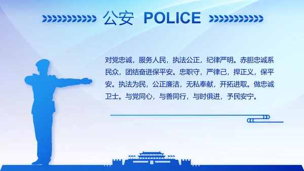 蓝色大气公安警察派出所年终总结动态PPT模板