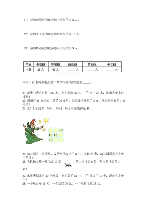 小学二年级数学上册解决问题应用题专题训练 及答案真题汇编