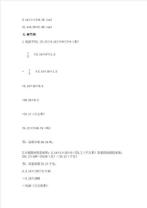 西师大版六年级下册数学第二单元 圆柱和圆锥 测试卷带答案a卷