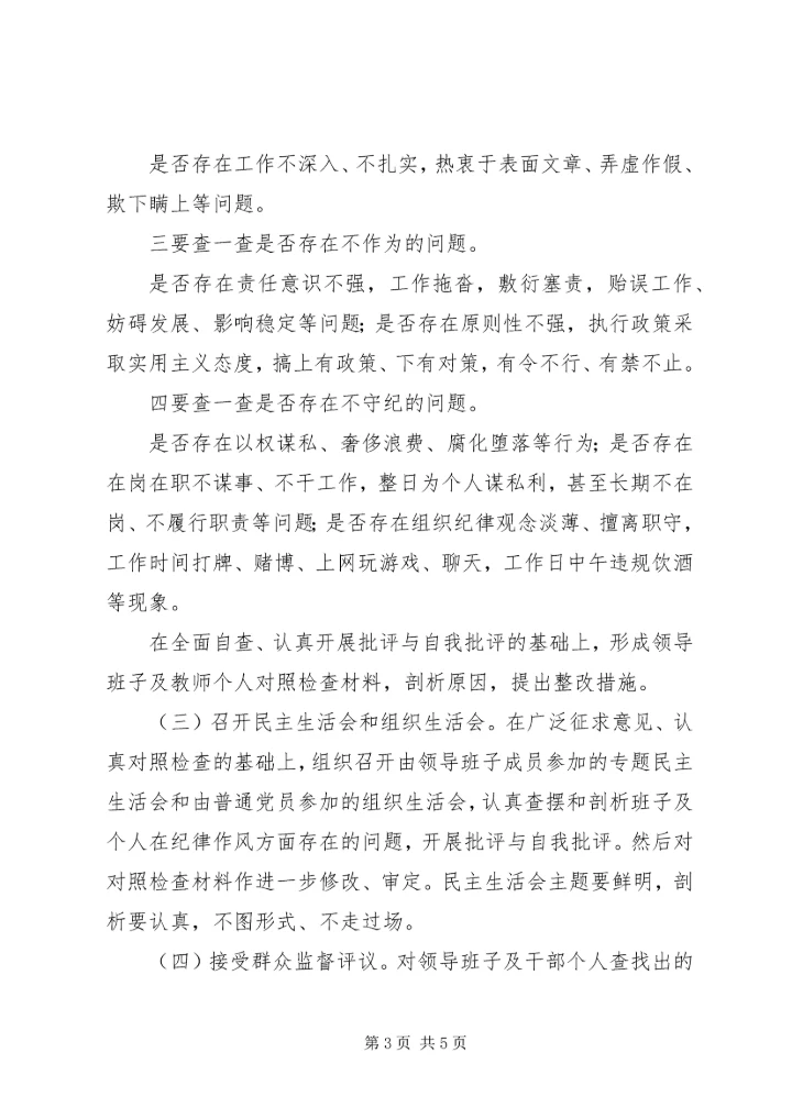 超限站路风及工作作风专项整顿活动第三阶段整改方案 (4).docx