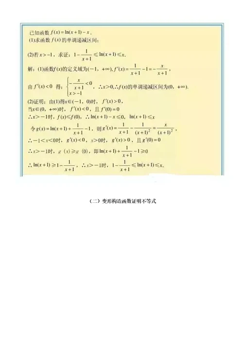 高考数学导数压轴题7大题型总结