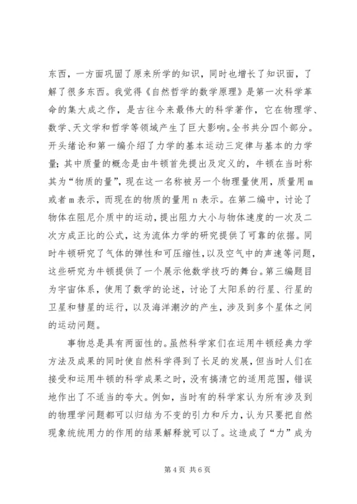 自然哲学和科学起源读后感 (4).docx