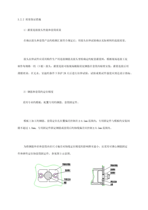 北京思达建茂钢筋套筒灌浆连接施工质量的保证措施.docx