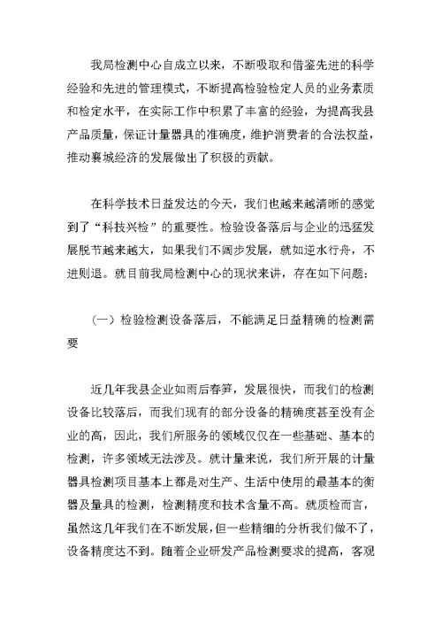 质监局调研汇报材料