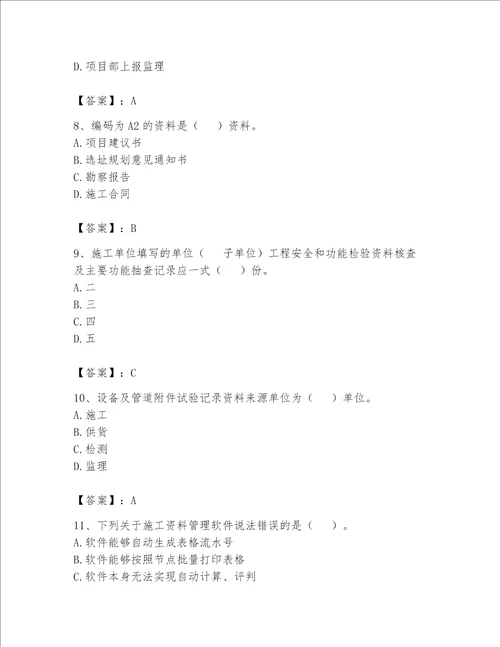 2023年资料员资料员专业管理实务题库含答案实用