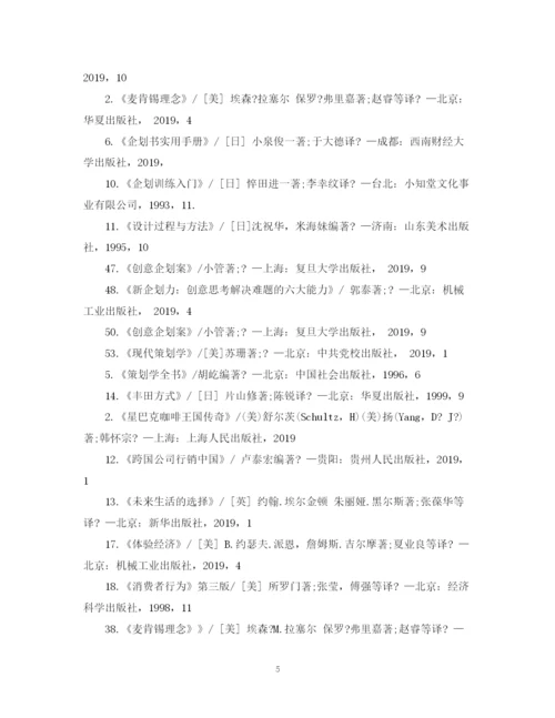 精编之设计计划学硕士毕业论文开题报告.docx
