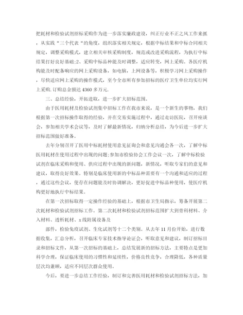 精编之医院集中招标工作总结范文.docx