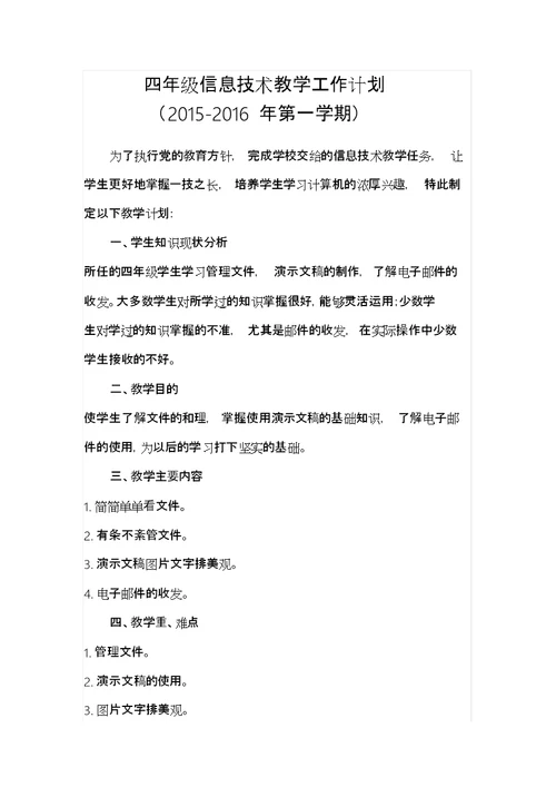 小学四年级上册信息技术教案全册
