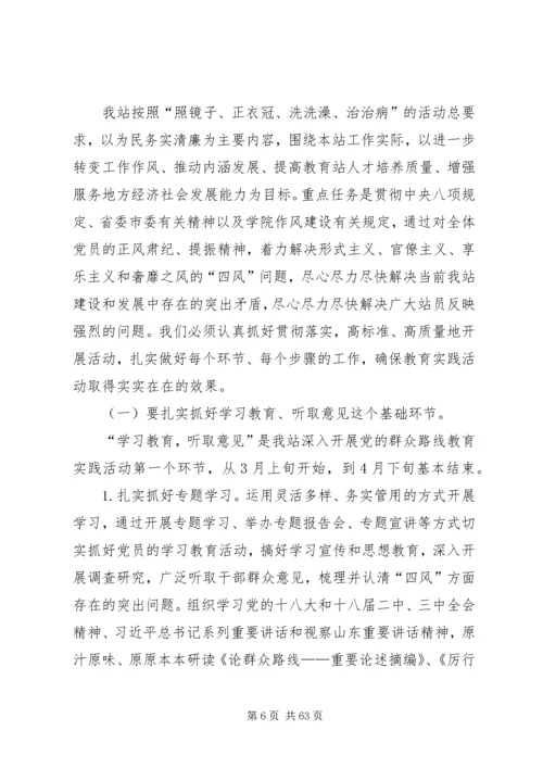 党支部开展党的群众路线教育实践活动.docx