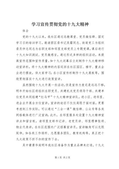 学习宣传贯彻党的十九大精神 (3).docx