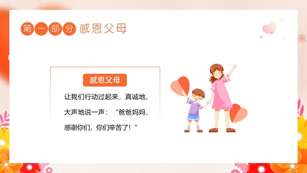 感恩资助励志教育主题班会PPT课件感恩教育