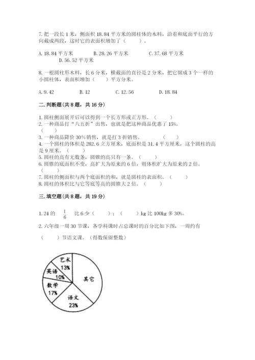 北京版六年级下册数学期中测试卷附答案（满分必刷）.docx