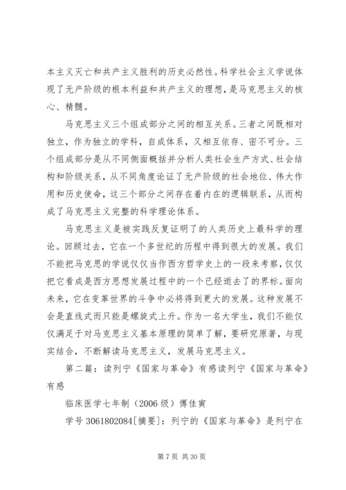 读列宁的三篇文章有感.docx
