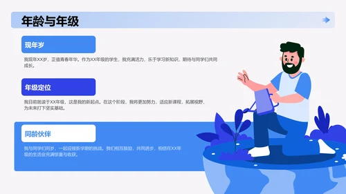 开学自我介绍PPT模板