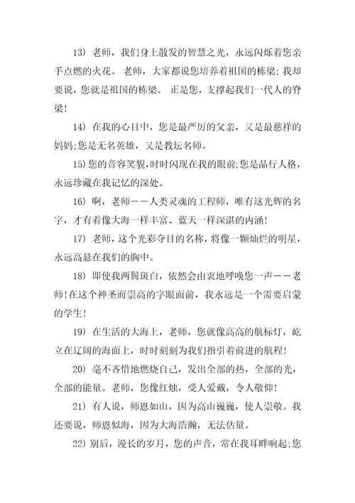 感谢老师说的话