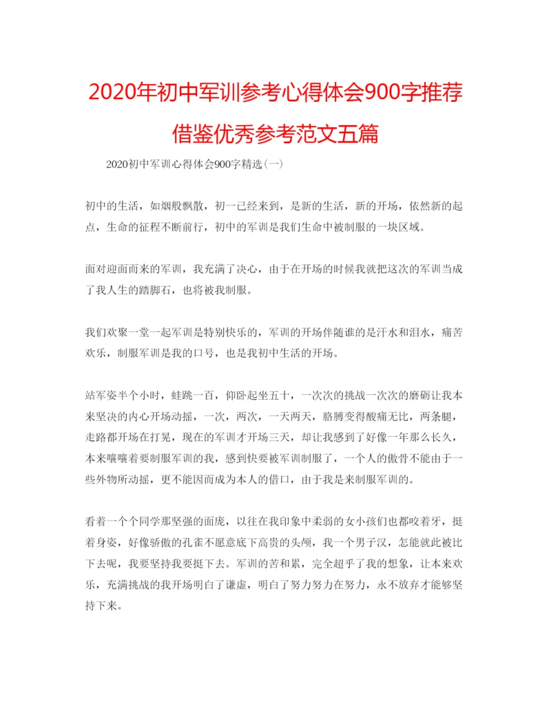 精编年初中军训参考心得体会900字推荐借鉴优秀参考范文五篇.docx