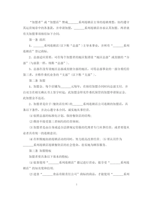 2023年连锁经营加盟店合同范本.docx