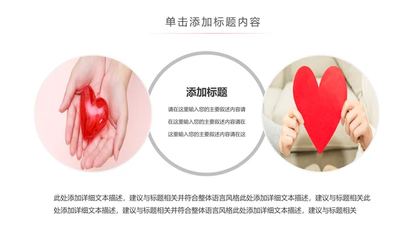 爱心公益爱心奉献慈善捐助关爱儿童关爱老人PPT