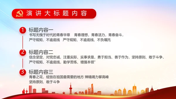 红色大气村干部个人述职报告PPT