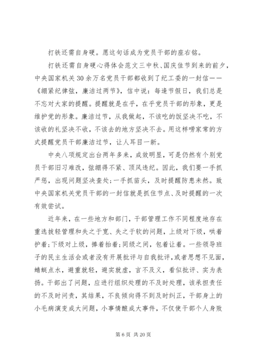 打铁还需自身硬心得体会范文8篇.docx