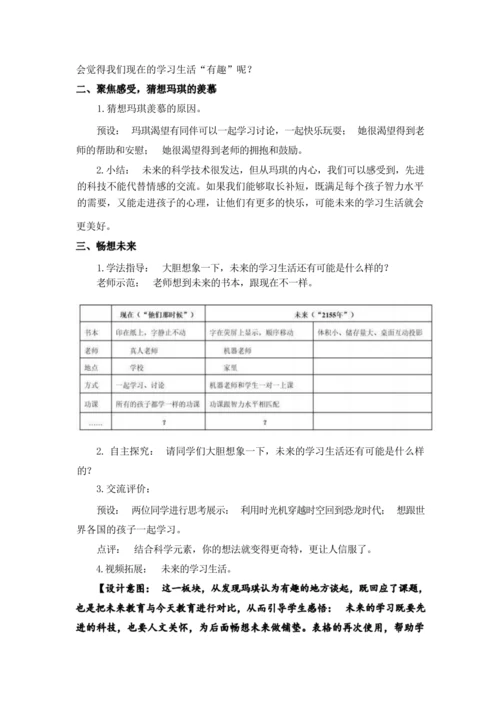 17.他们那时候多有趣啊（优课）教案