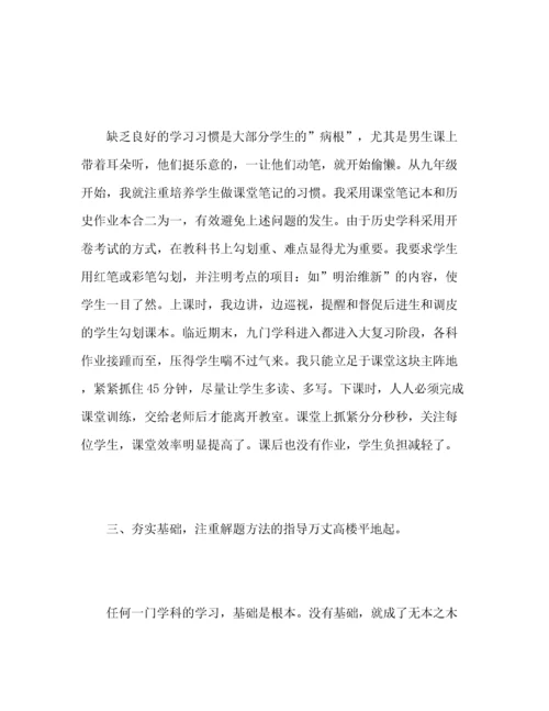 九年级历史教学工作总结2.docx