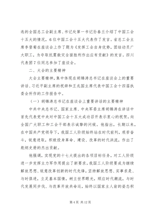 学习贯彻工会十五大精神的情况报告.docx
