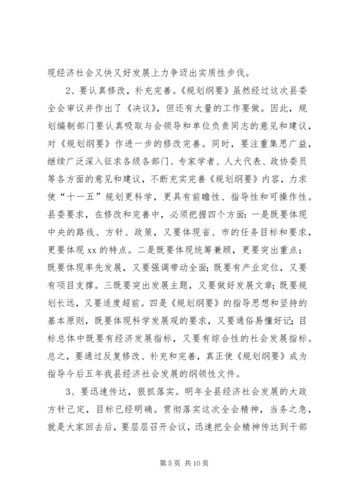 县委全会主持暨讲话 (3).docx