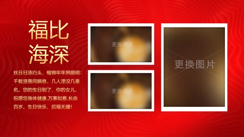 红色喜庆祝寿片头寿星寿宴庆典大寿PPT模板
