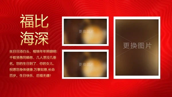 红色喜庆祝寿片头寿星寿宴庆典大寿PPT模板