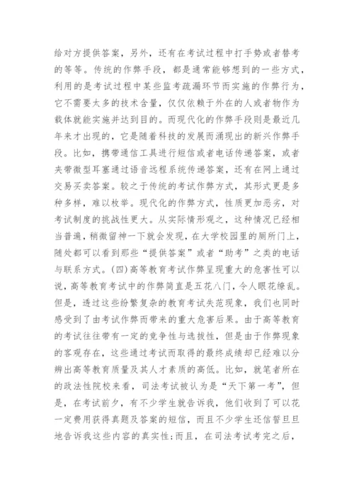 中国高等教育论文范文.docx