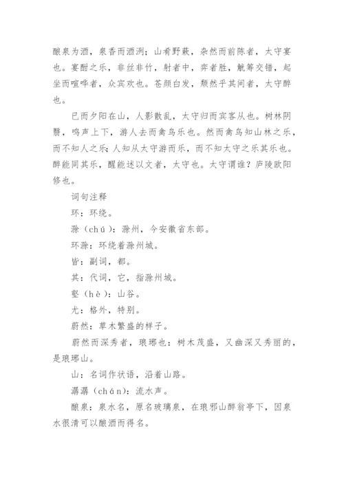 欧阳修《醉翁亭记》原文及译文.docx