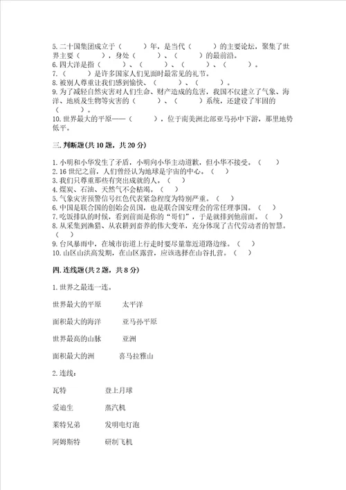 最新六年级下册道德与法治期末测试卷附完整答案【网校专用】