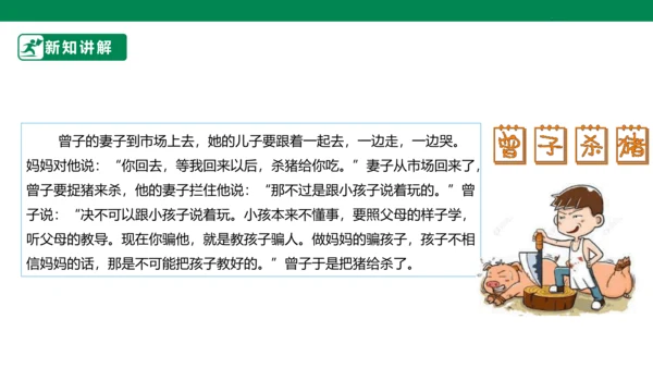 三年级道德与法治下册 第3课 我很诚实 课件（共30张PPT）一课时