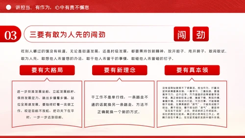 讲政治有信念讲担当有作为讲规矩守底线党课党建PPT