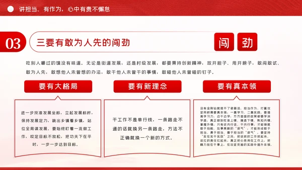 讲政治有信念讲担当有作为讲规矩守底线党课党建PPT
