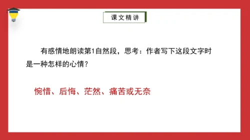 8《匆匆》课件