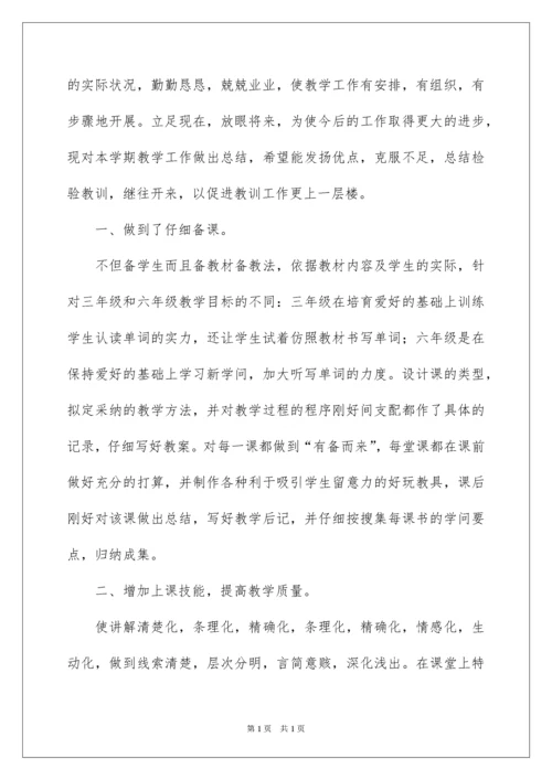 2022六年级英语教学工作总结_4.docx