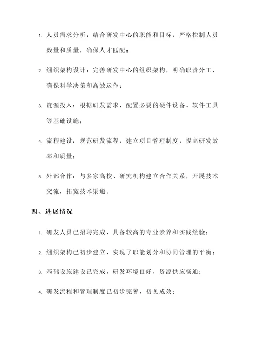 企业研发中心创建情况汇报