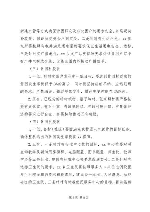 乡镇某年度精准扶贫工作计划.docx