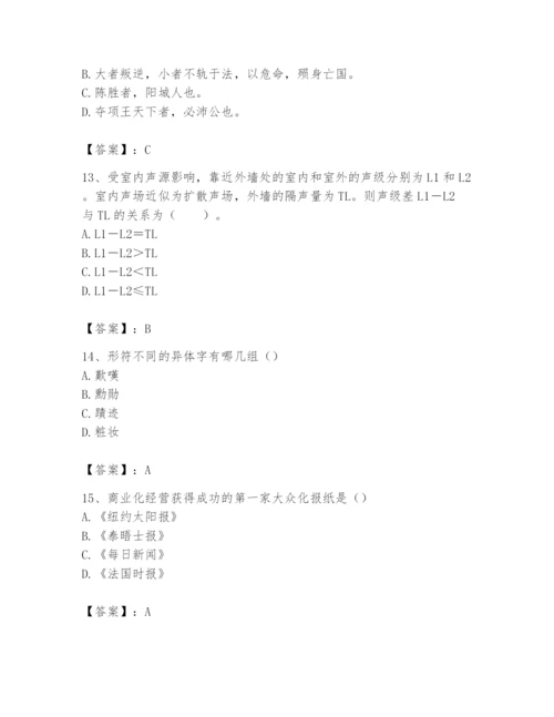 2024年国家电网招聘之文学哲学类题库附参考答案【名师推荐】.docx