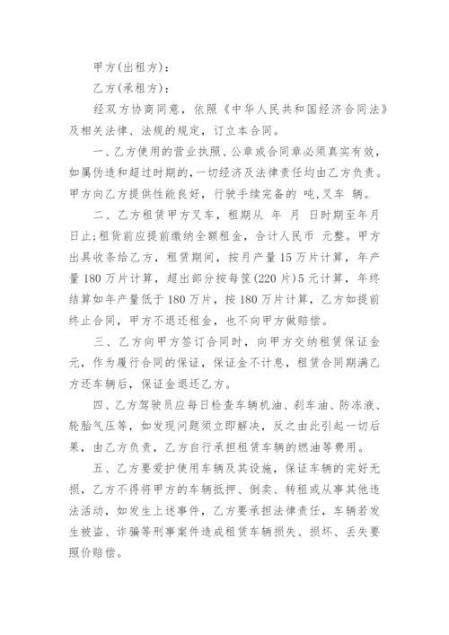 叉车租赁合同.docx