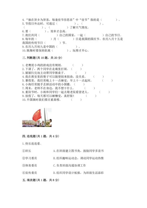 二年级上册道德与法治 期中测试卷【培优】.docx