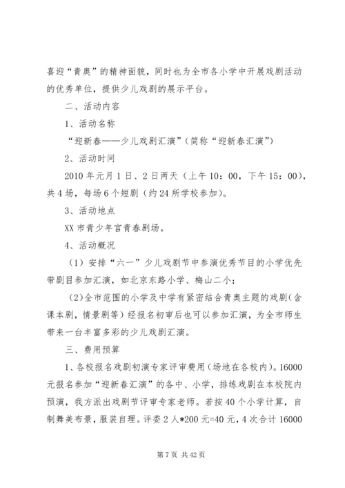 迎新春活动方案.docx