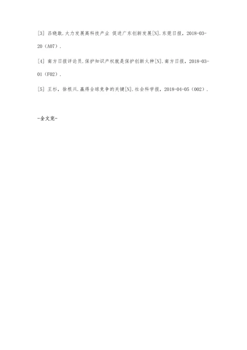 专利与高新技术企业发展关联度分析.docx