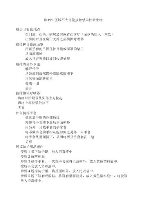 医务人员三级防护措施.docx