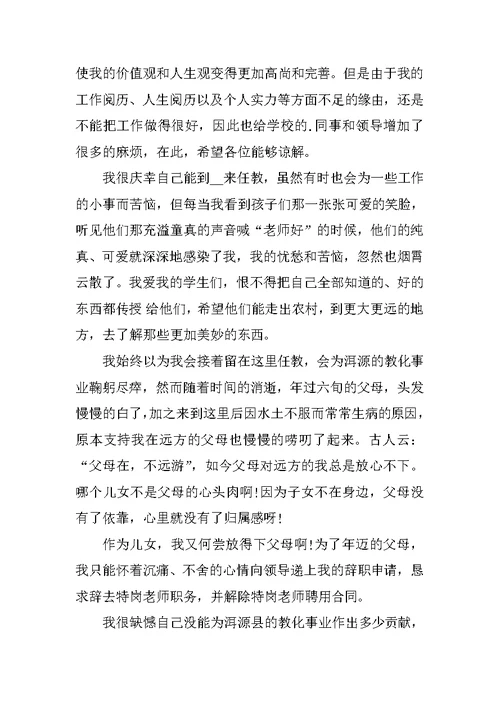 2021教师辞职的申请书