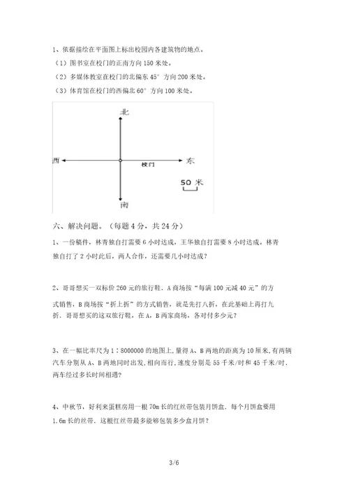 2021年部编版六年级数学(上册)月考练习题及答案