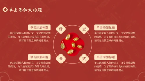 红色中国风通用行业春节庆典PPT模板