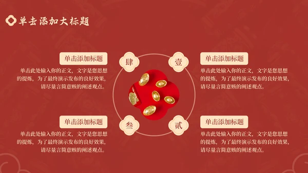 红色中国风通用行业春节庆典PPT模板
